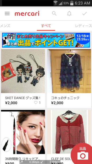 メルカリ画面