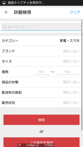 メルカリ画面２